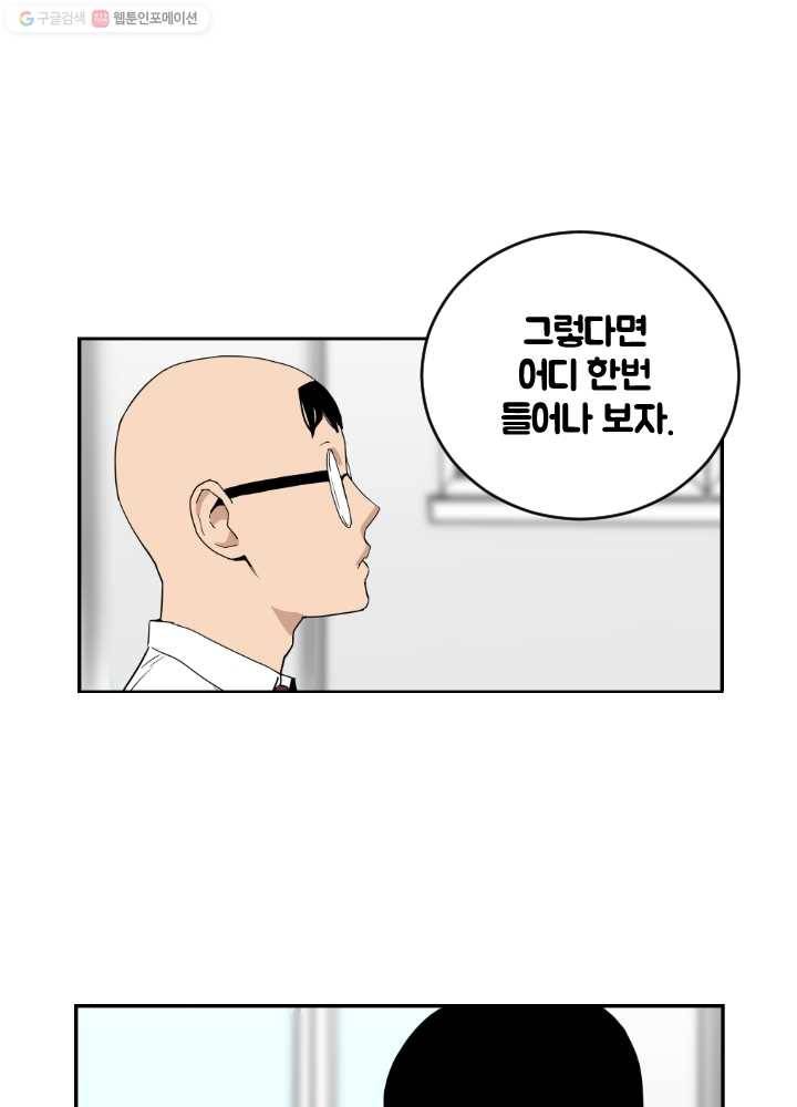 전학생 오덕구 31화 색출 계획(2) 6