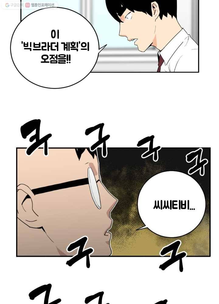 전학생 오덕구 31화 색출 계획(2) 7