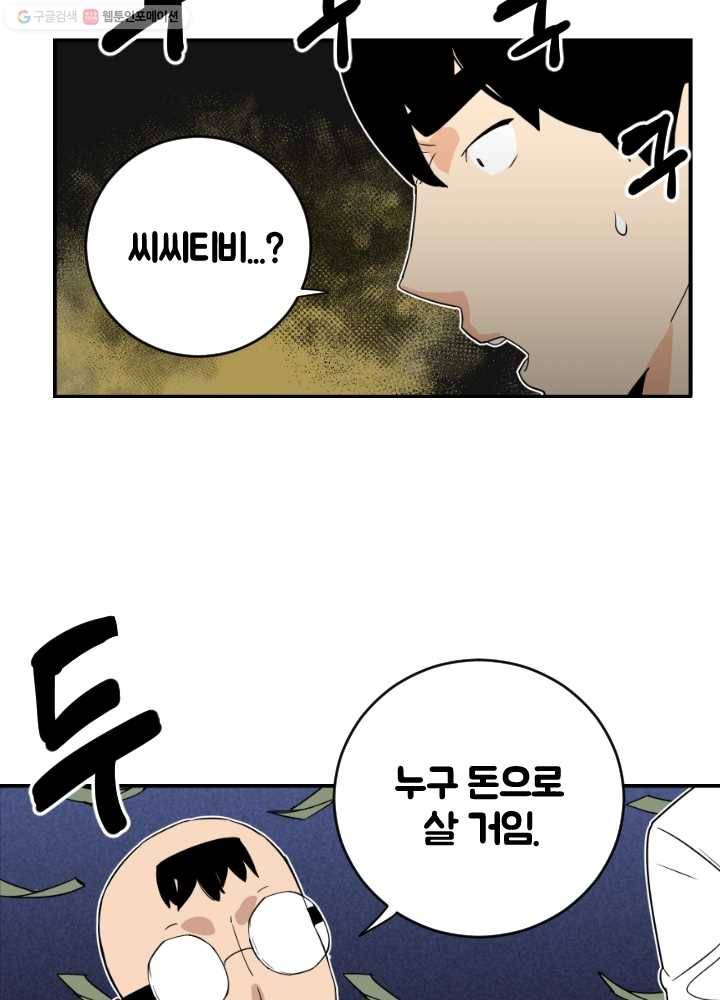 전학생 오덕구 31화 색출 계획(2) 8