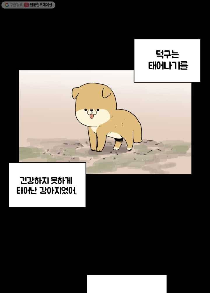전학생 오덕구 41화 오덕구(2) 1