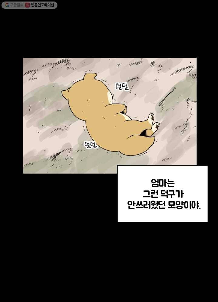 전학생 오덕구 41화 오덕구(2) 6