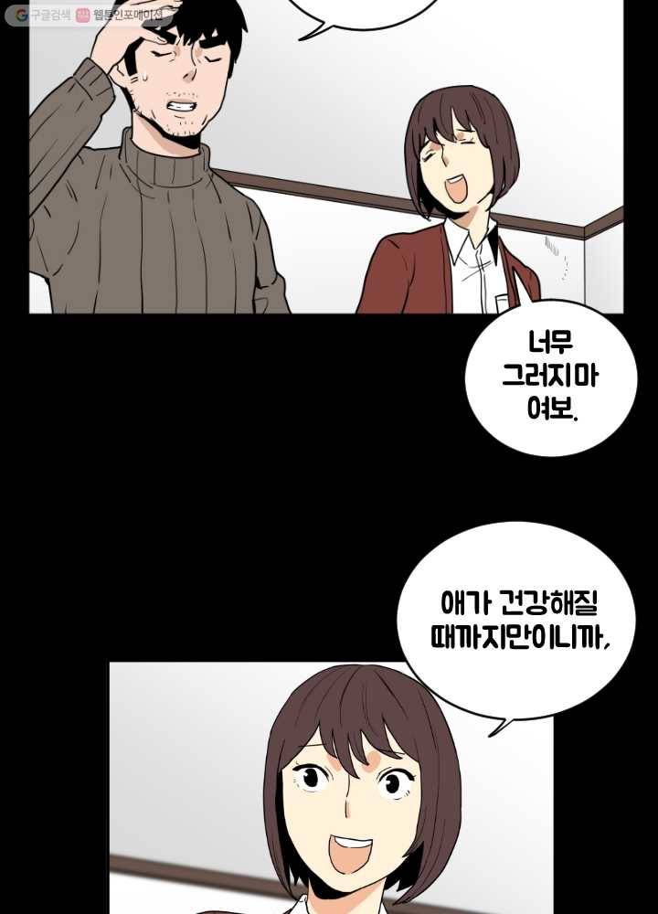 전학생 오덕구 41화 오덕구(2) 10