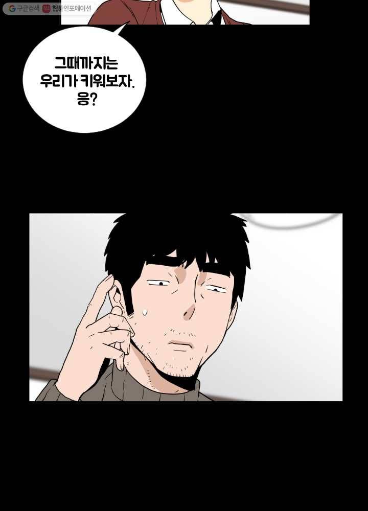 전학생 오덕구 41화 오덕구(2) 11