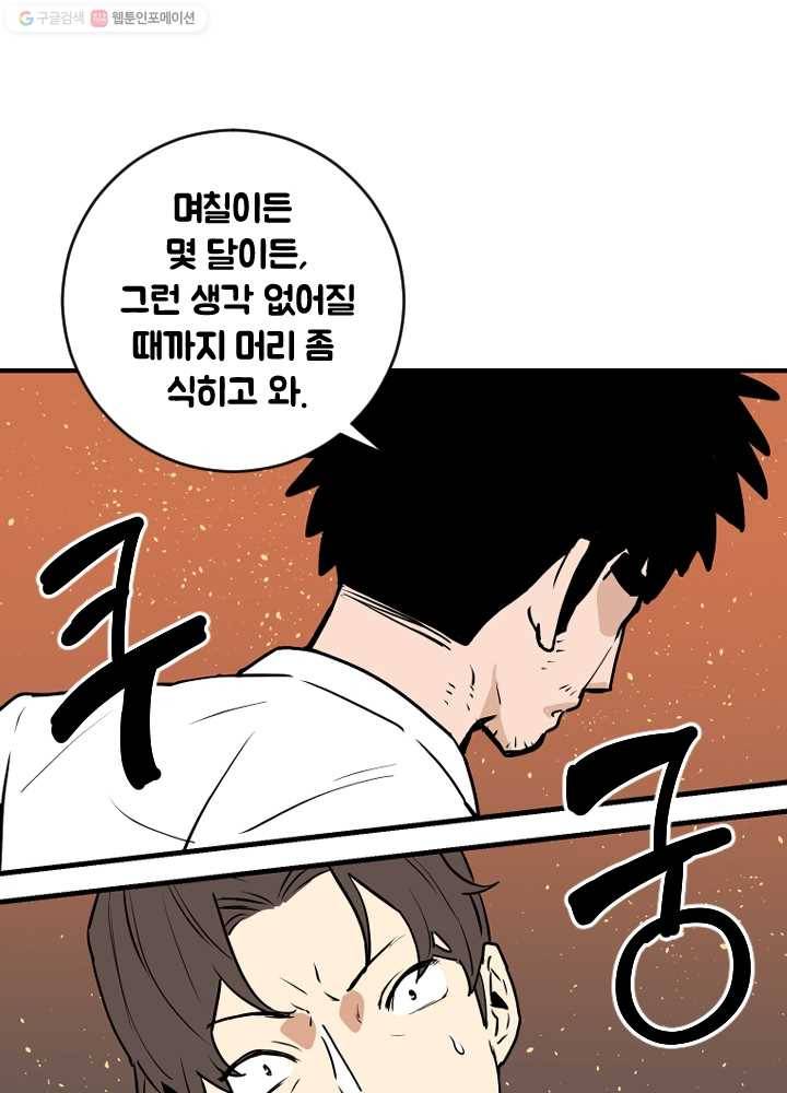 전학생 오덕구 53화 사건의 경위(4) 1
