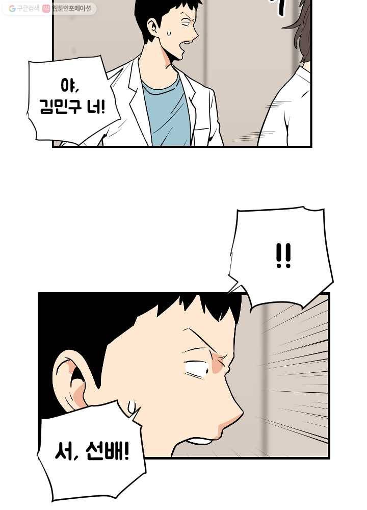 전학생 오덕구 53화 사건의 경위(4) 5