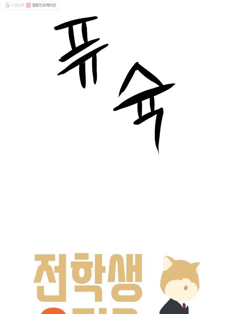 전학생 오덕구 53화 사건의 경위(4) 10