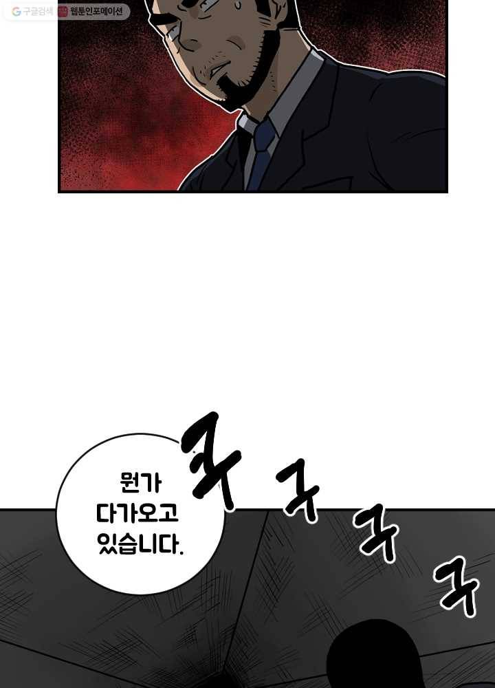 전학생 오덕구 59화 집으로(6) 3