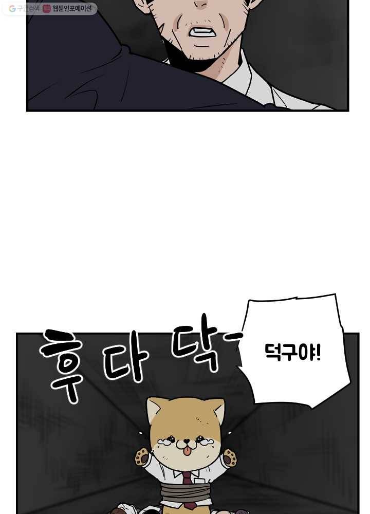 전학생 오덕구 59화 집으로(6) 7