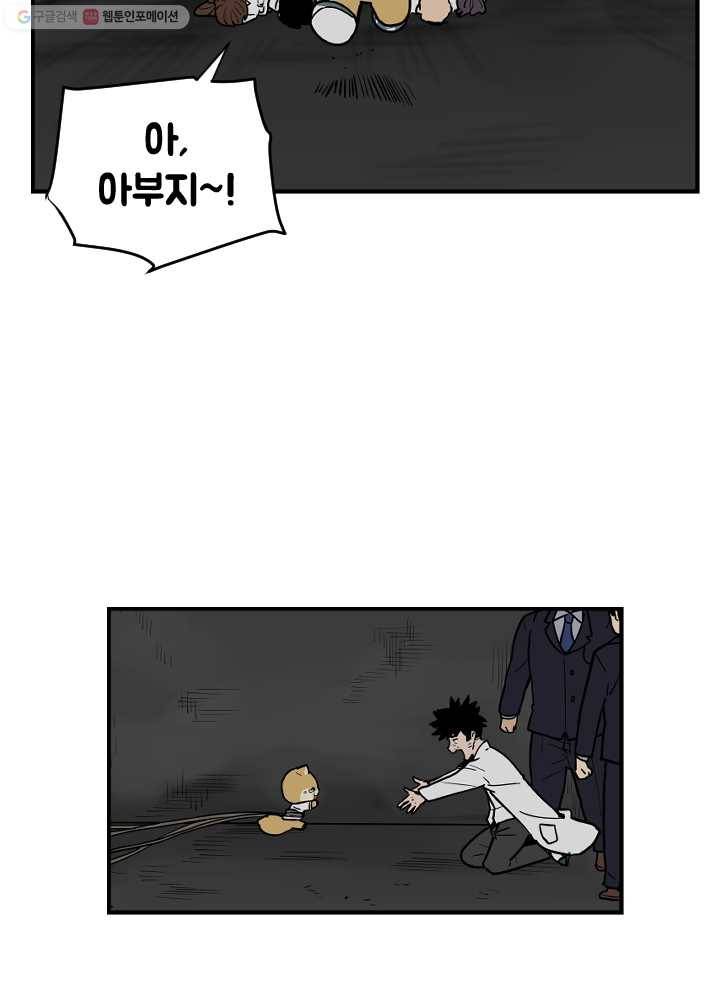 전학생 오덕구 59화 집으로(6) 8