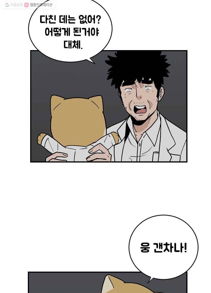 전학생 오덕구 59화 집으로(6) 10