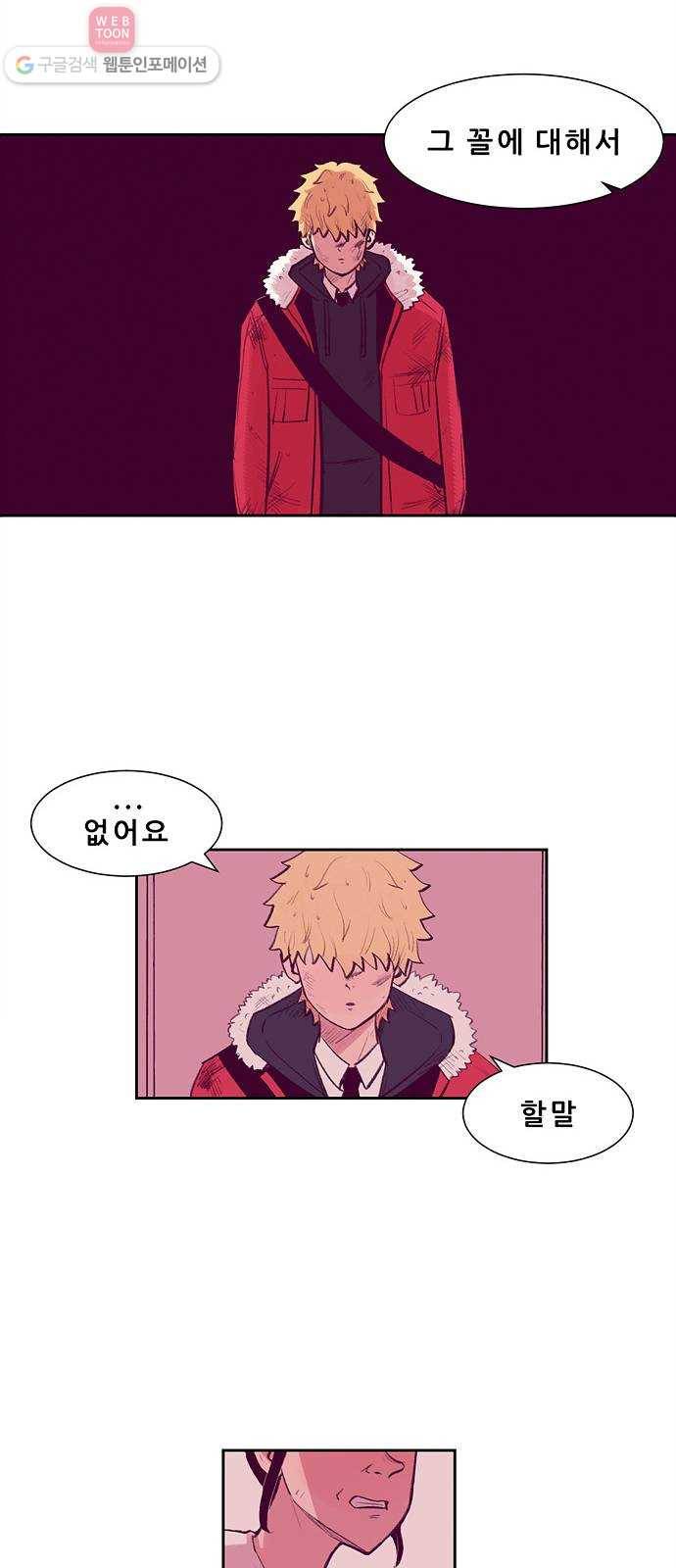 비스타 2화 못 이룬 꿈 5