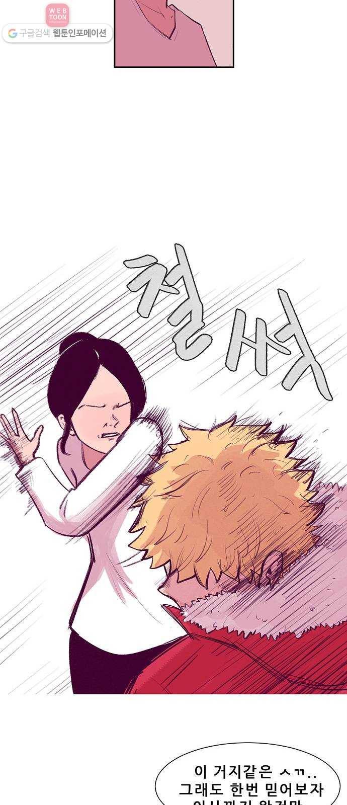 비스타 2화 못 이룬 꿈 6