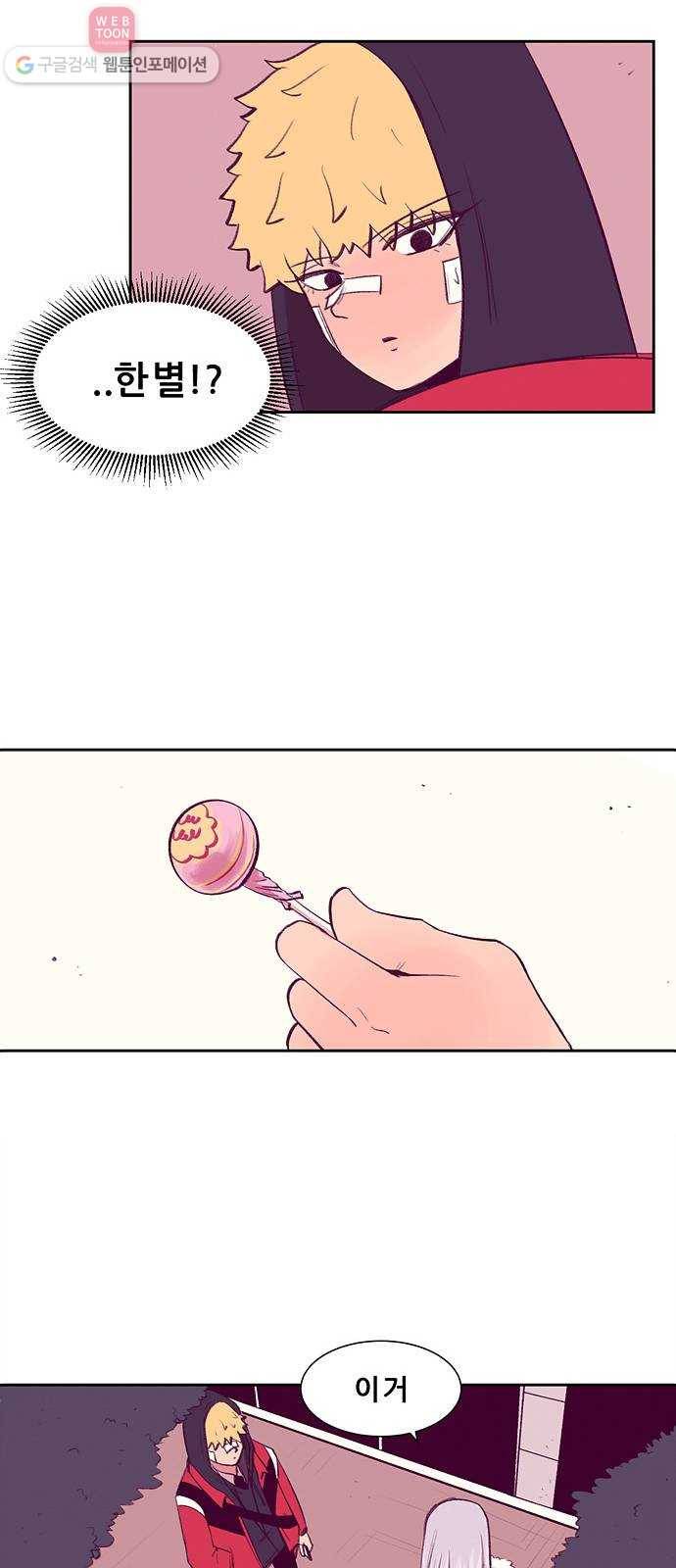 비스타 2화 못 이룬 꿈 19