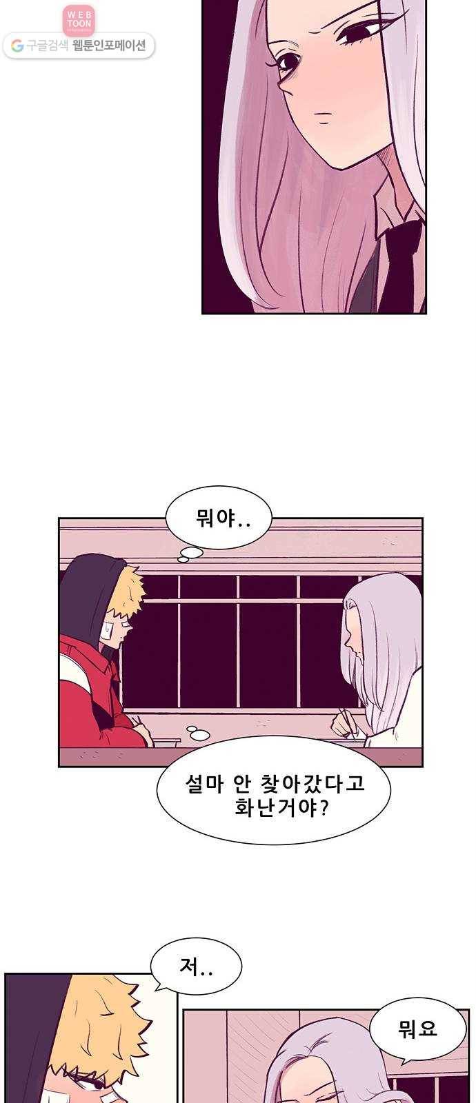 비스타 2화 못 이룬 꿈 26