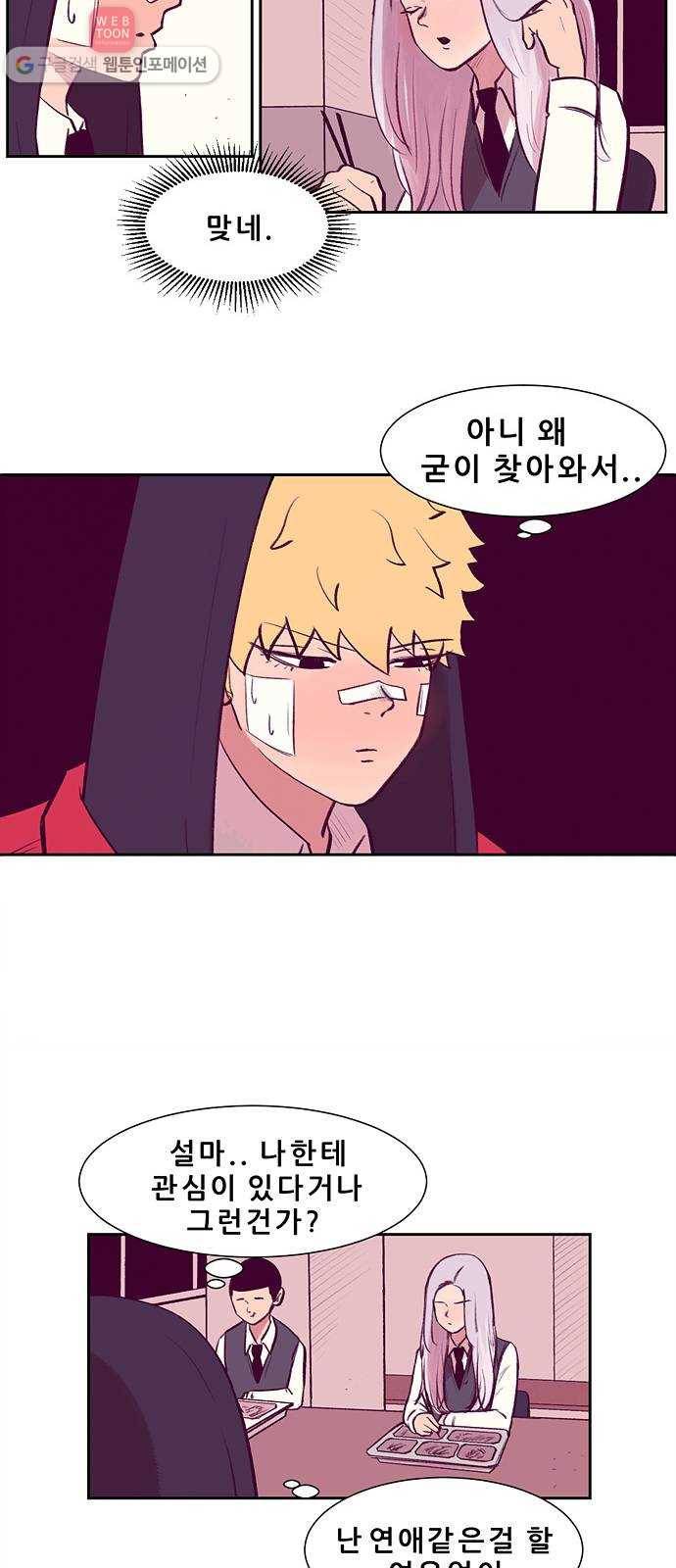 비스타 2화 못 이룬 꿈 27