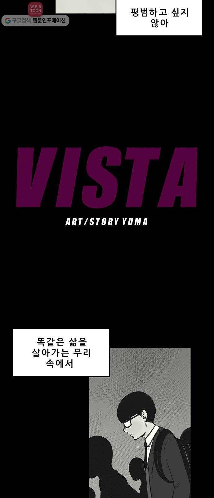 비스타 8화 환상 2