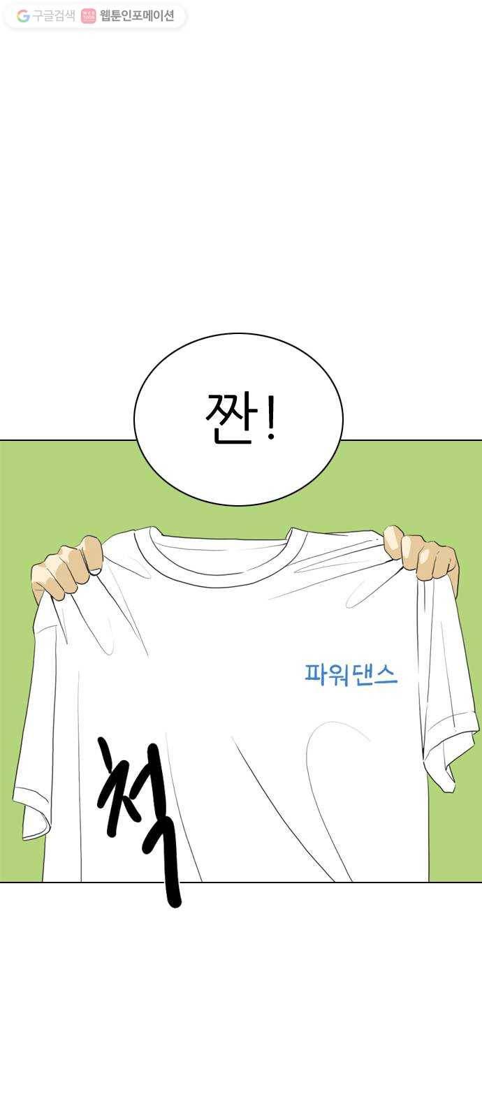 셧업앤댄스 45화 1