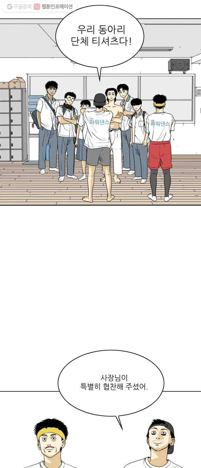 셧업앤댄스 45화 3