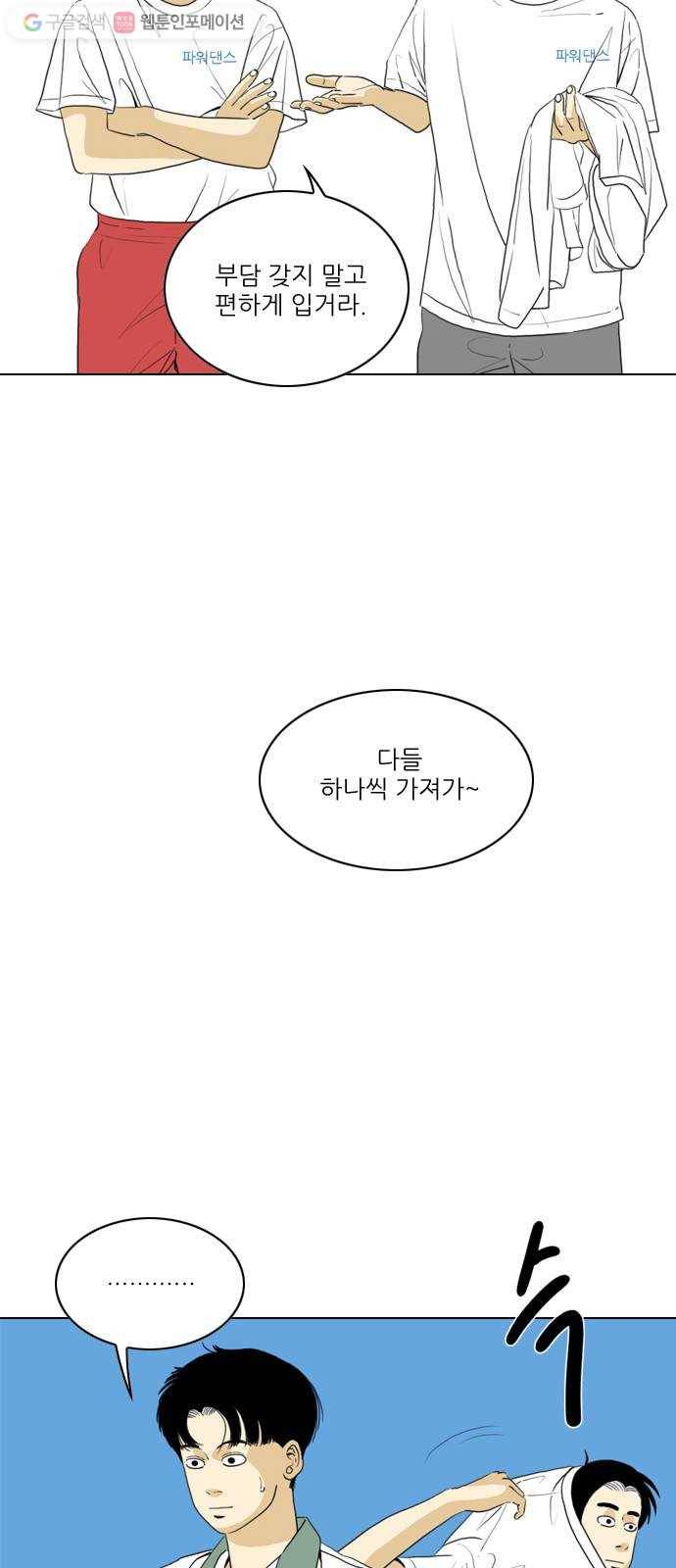 셧업앤댄스 45화 4
