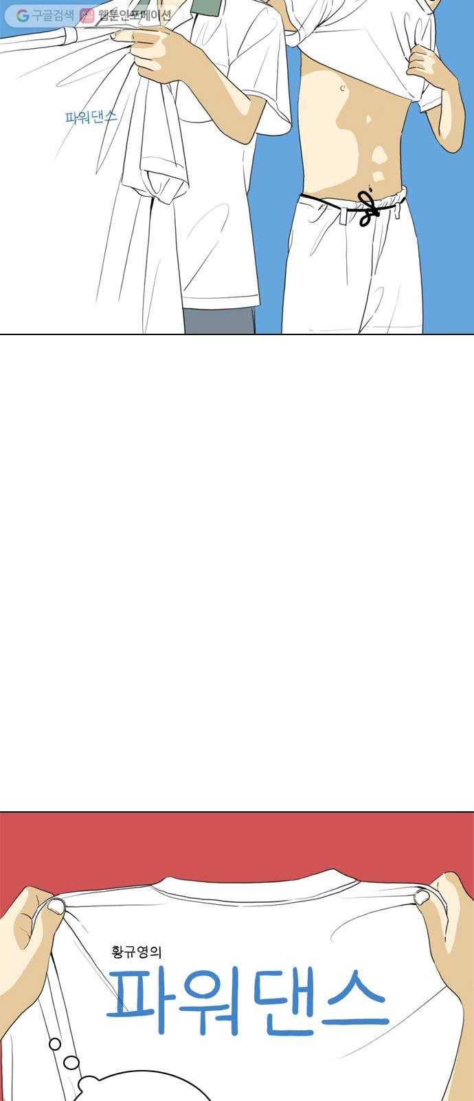 셧업앤댄스 45화 5