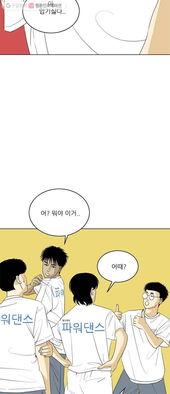 셧업앤댄스 45화 6