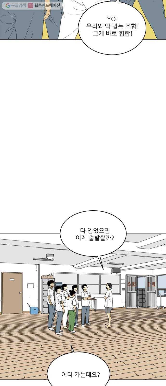 셧업앤댄스 45화 7