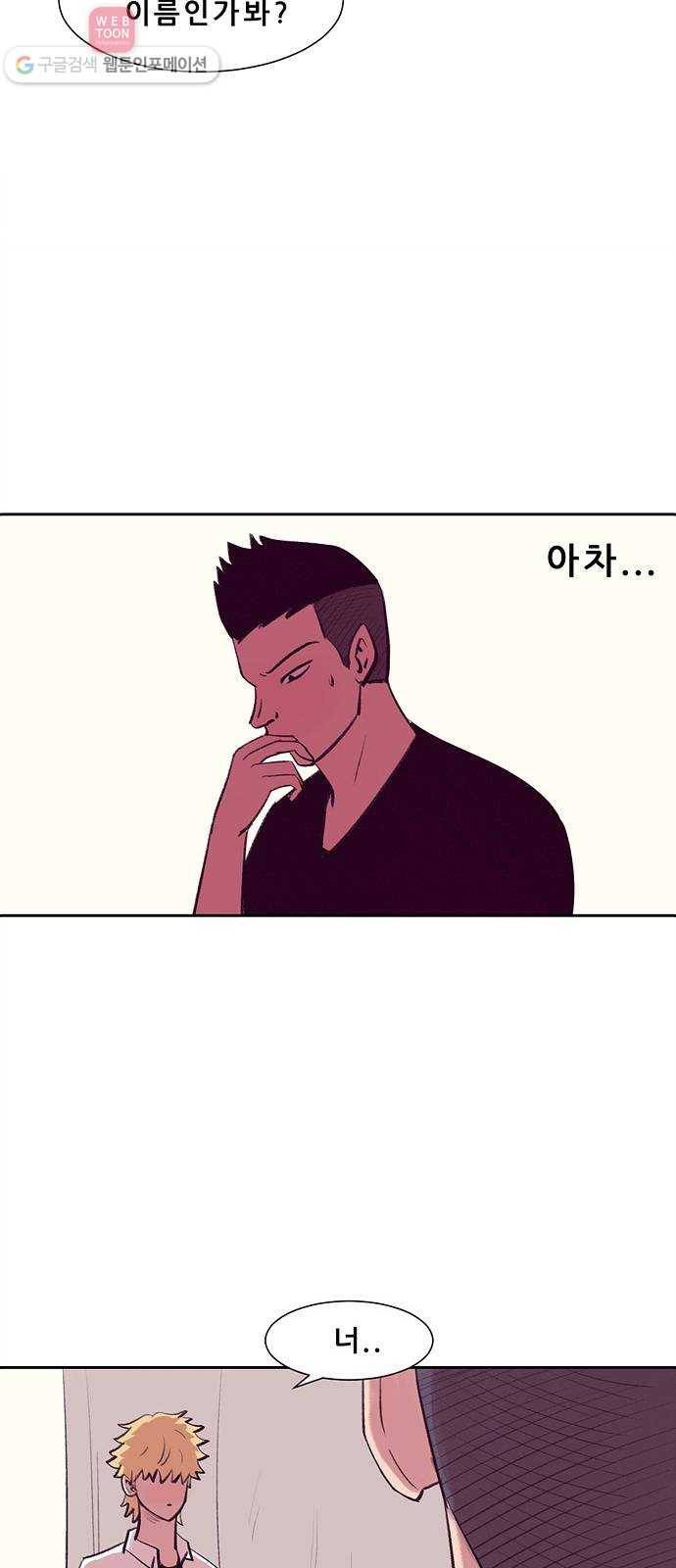 비스타 21화 구진혁 4