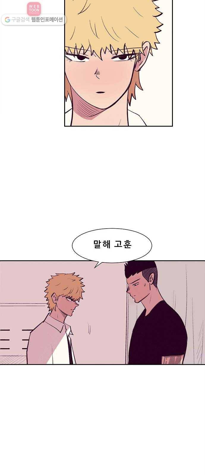 비스타 21화 구진혁 6