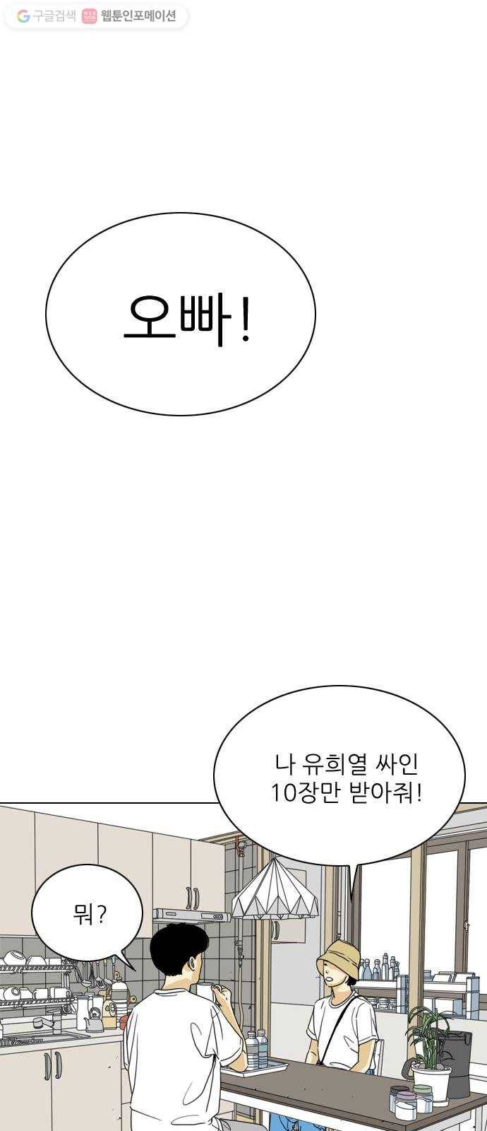 셧업앤댄스 60화 1