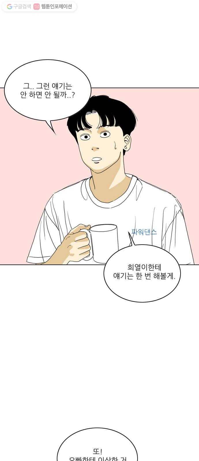 셧업앤댄스 60화 3