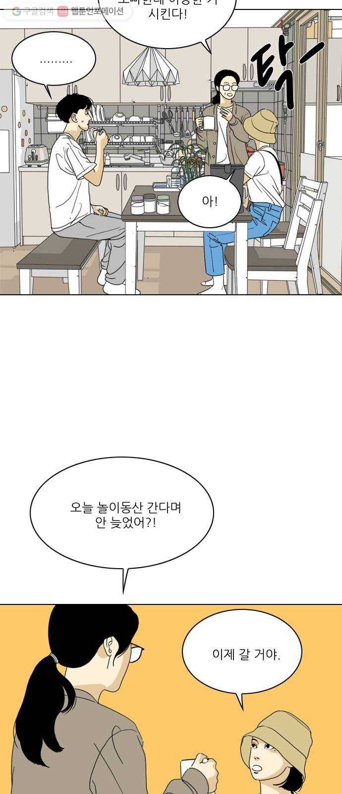 셧업앤댄스 60화 4