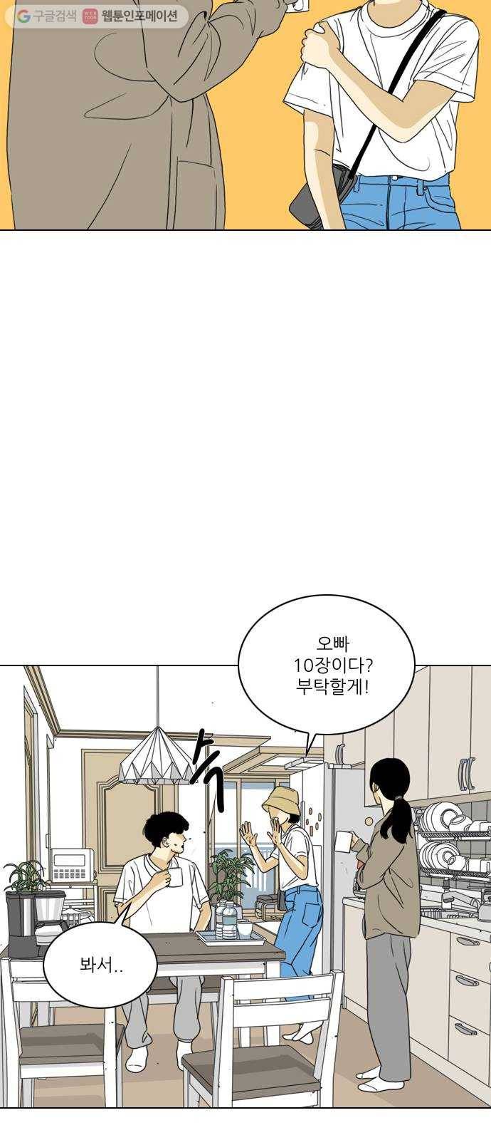 셧업앤댄스 60화 5