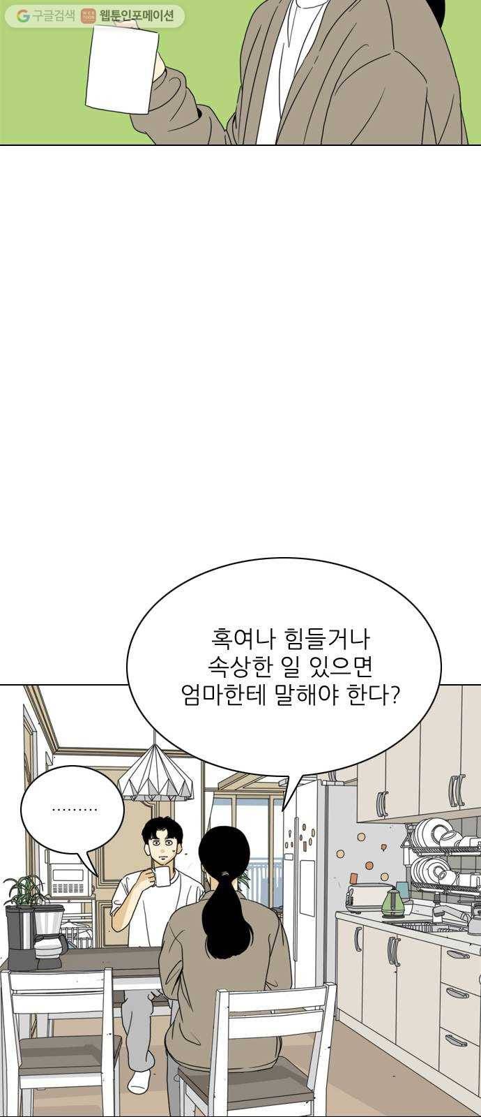 셧업앤댄스 60화 9