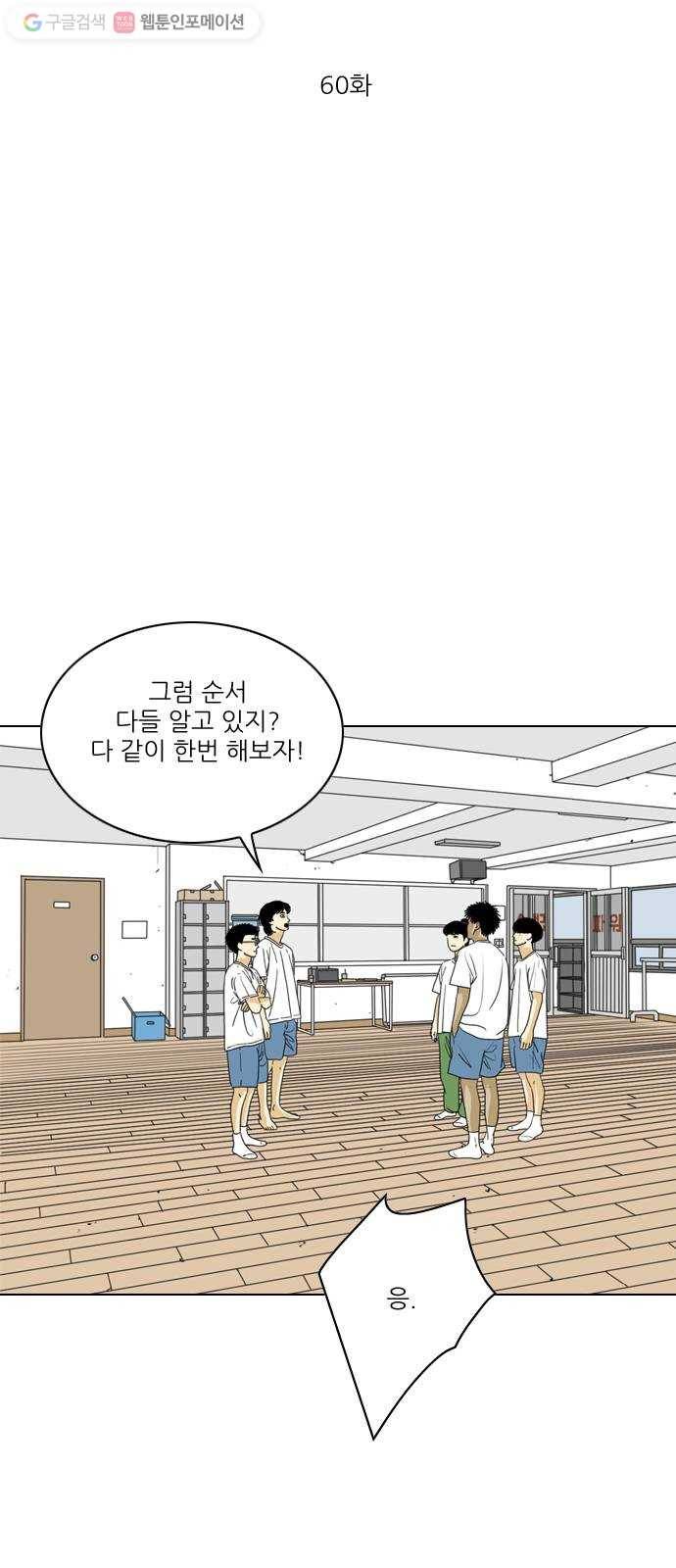 셧업앤댄스 60화 12