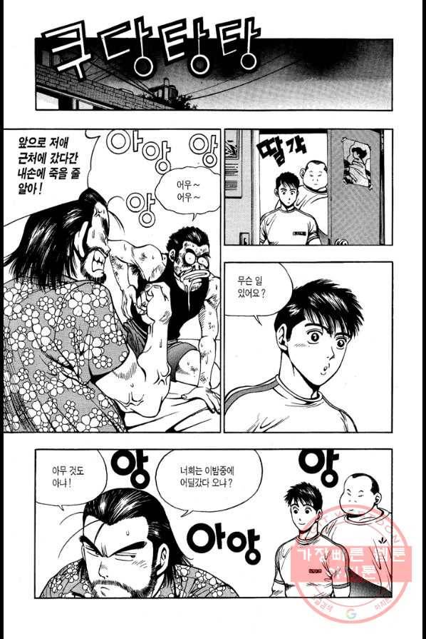 키드갱 2화 5