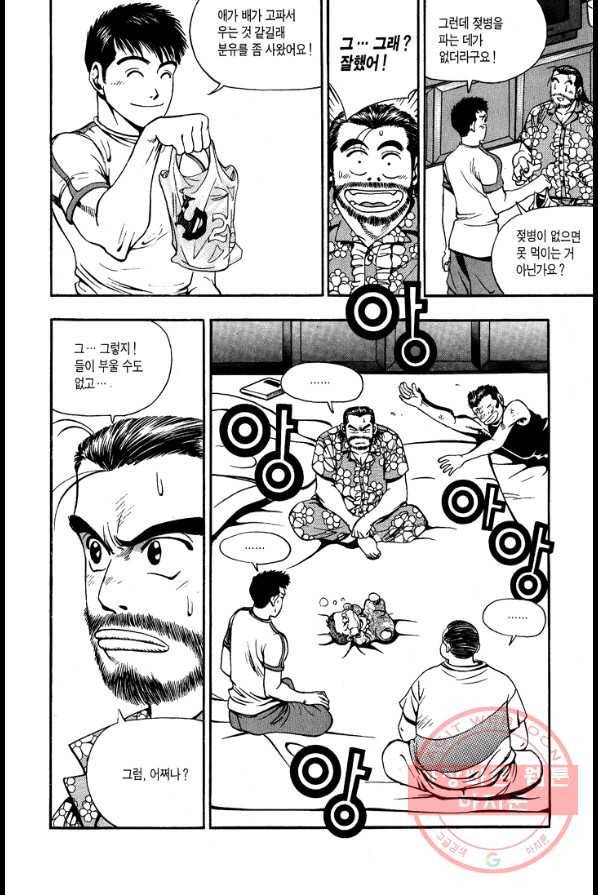 키드갱 2화 6