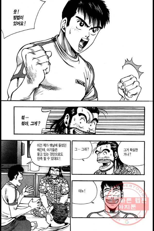 키드갱 2화 7
