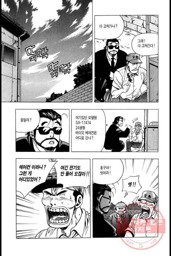 키드갱 12화 3