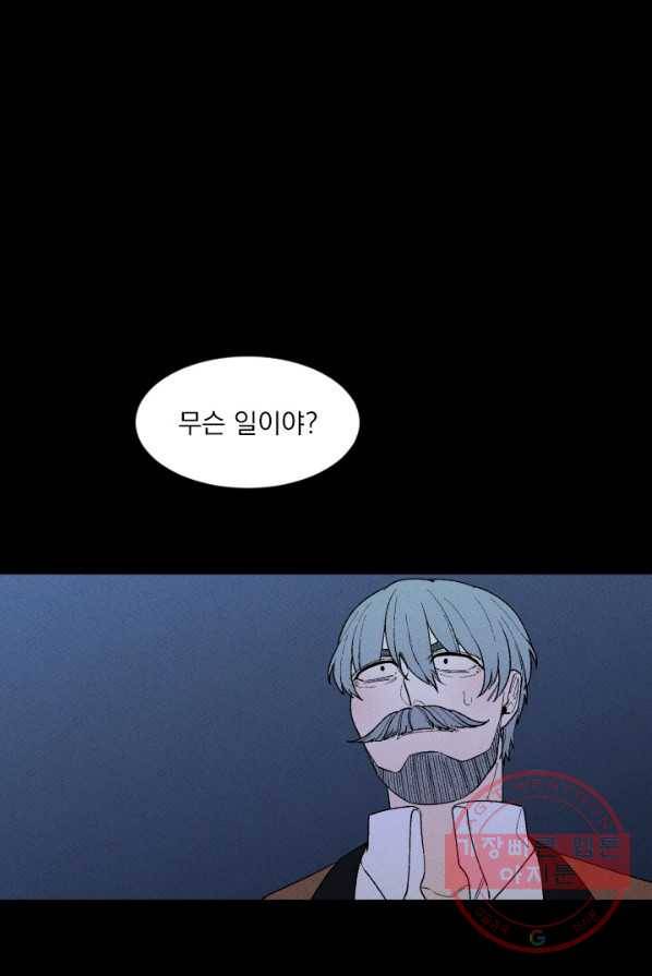 메이드 인 헤븐 59화 1