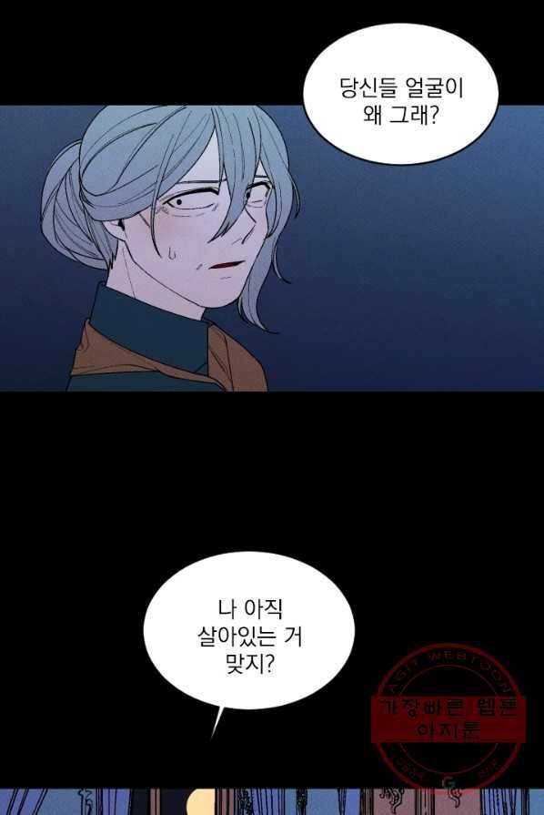 메이드 인 헤븐 59화 2