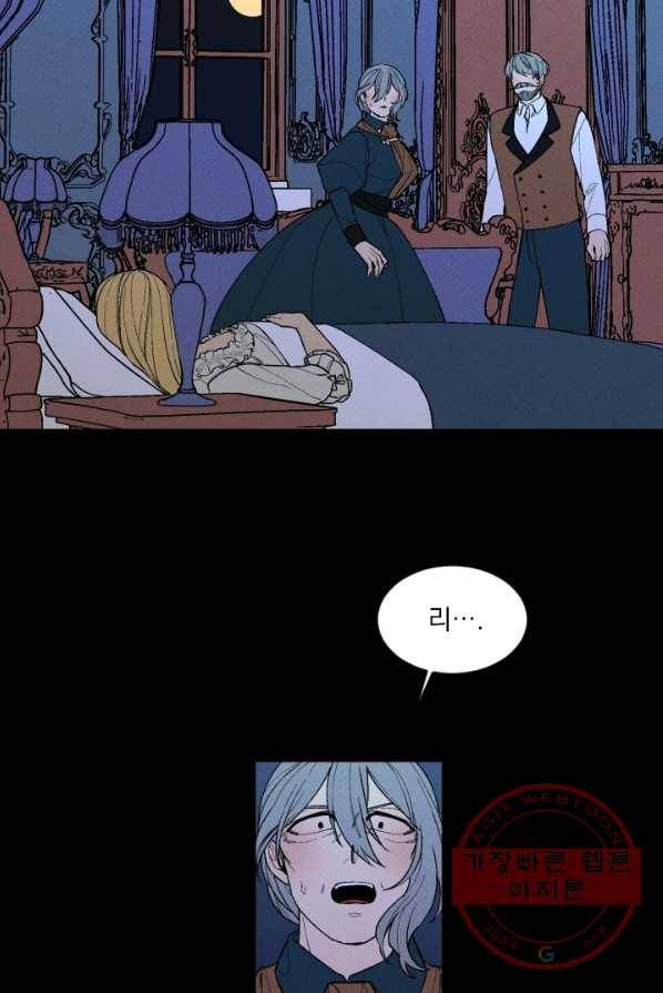 메이드 인 헤븐 59화 3