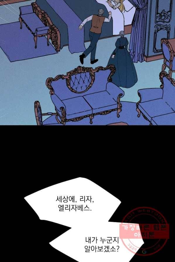 메이드 인 헤븐 59화 5