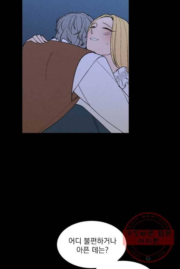 메이드 인 헤븐 59화 7
