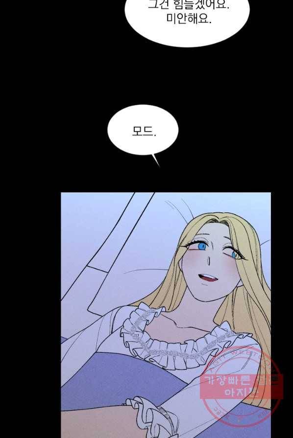메이드 인 헤븐 59화 9