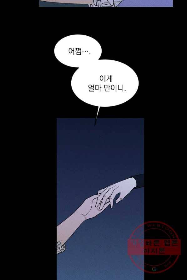 메이드 인 헤븐 59화 10