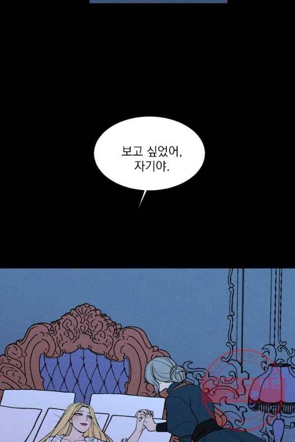 메이드 인 헤븐 59화 11