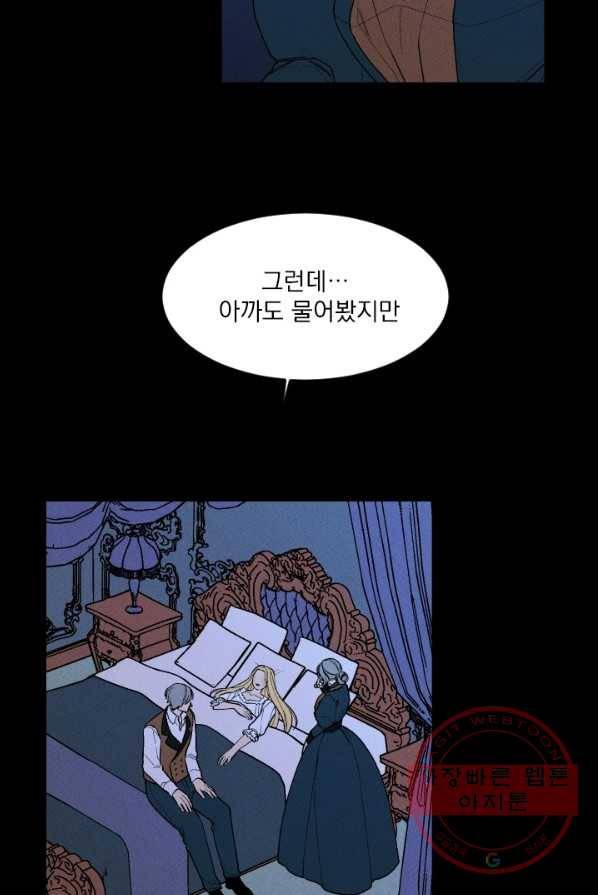 메이드 인 헤븐 59화 13