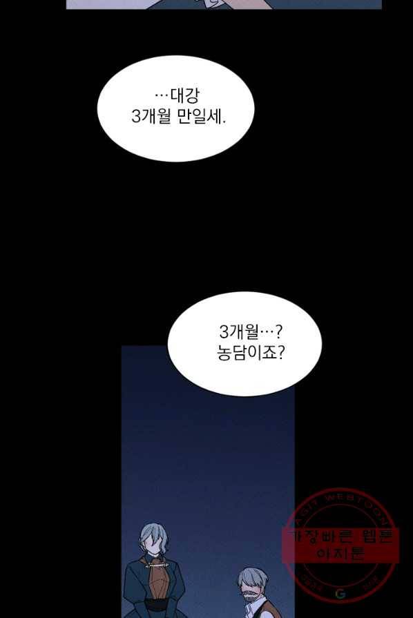 메이드 인 헤븐 59화 15