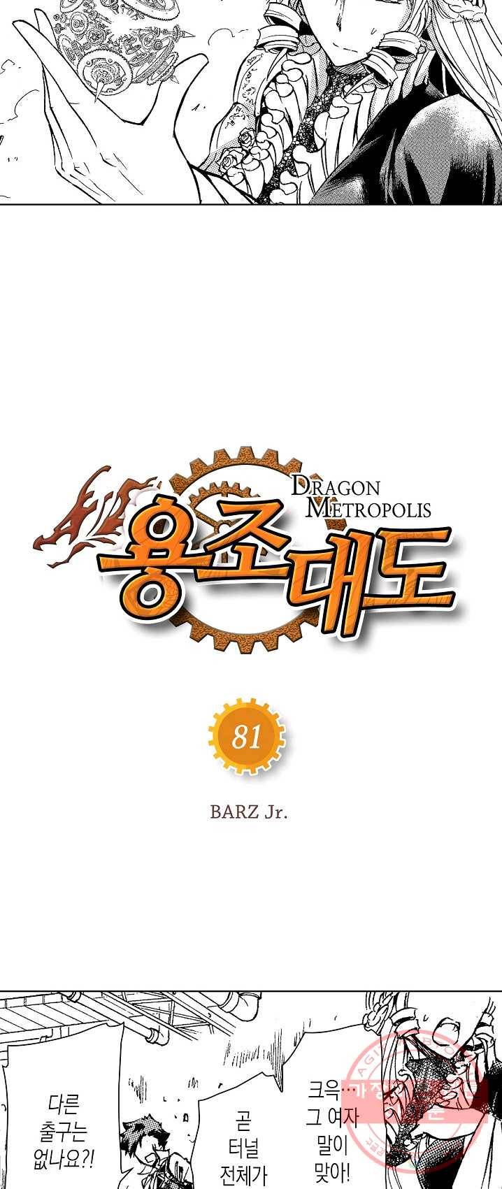 용조대도 81화 4