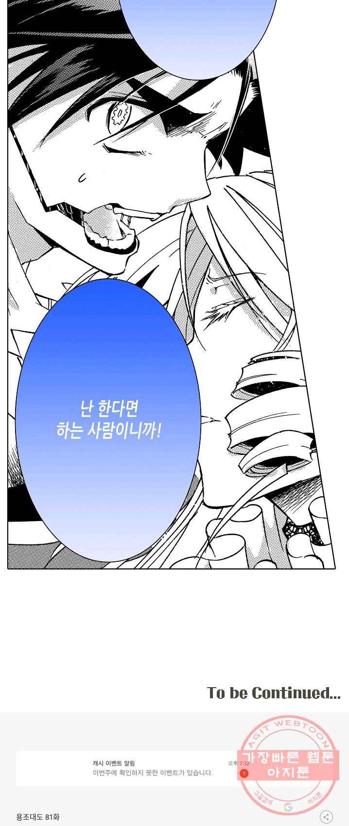 용조대도 81화 35